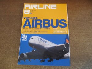 2304ND●月刊エアライン 374/2010.8●特集 誕生40周年エアバス/ルフトハンザA380成田就航/エアバスジェットカタログA340A330A320全機種解説