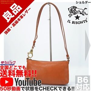 送料無料 即決 YouTube動画アリ 定価40000円 良品 イルビゾンテ IL BISONTE ショルダー レザー バッグ