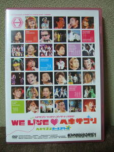 WE LIVE ヘキサゴン ヘキサゴンファミリーコンサート2008　本編DISC