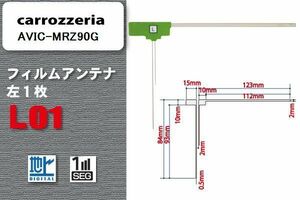 地デジ カロッツェリア carrozzeria 用 フィルムアンテナ AVIC-MRZ90G 対応 ワンセグ フルセグ 高感度 受信 高感度 受信