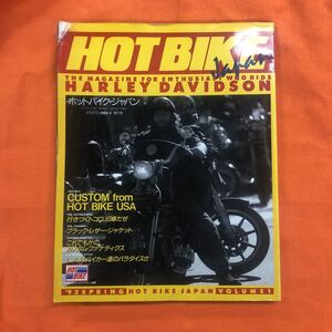 ホットバイクジャパンNO1