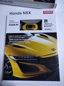 1/64 Honda NSX ダイキャストカー限定モデル付 KYOSHO 京商 MINI CAR＆BOOK