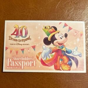 東京ディズニーリゾート 株主用パスポート 