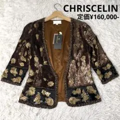 CHRISCELIN スパンコールジャケット すごい服 定価¥160,000＋税