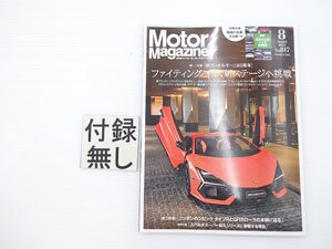 E4L MotorMagazine/ランボルギーニレヴエルト ベントレーバトゥール ルノーエスパス ボルボEX30 ホンダシビックタイプR フェラーリ 65