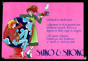[Vintage][Delivery Free]1980s Nakayoshi Appendix Pin-Up Saiko&Shoko Chizuru Takahashi 高橋千鶴 しあわせ半分こ ピンナップ[tag5505]