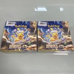 ポケモンカード 超電ブレイカー シュリンク付き 2boxセット