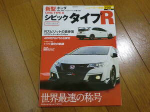 ★ニューカー速報プラス 第26弾★HONDA ホンダ新型シビックタイプR