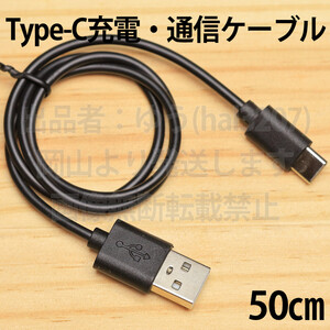 ○送料無料∴タイプCスマホ充電コード○両面挿しタイプC USB充電ケーブル 50cm データ通信転送コード 3A急速充電 新品未開封 Type-C TypeC