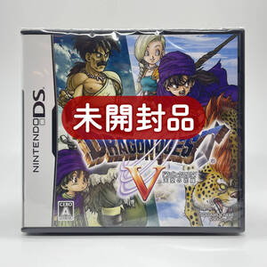 ★未開封品★【DS】ドラゴンクエストV 天空の花嫁 (ドラクエ5) / 任天堂 ニンテンドー Nintendo / 新品 美品 / レアソフト コレクション品