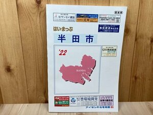 2021年 愛知県 半田市【アイゼンの住宅地図 はい・まっぷ】　CEA1170