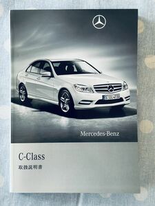 メルセデスベンツ Cクラス W204 C-Class 取扱説明書 及び　Comand システム取扱説明書