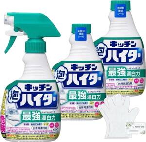 【セット販売】キッチン泡ハイター 最強漂白力タイプ (本体400ml ＋ 詰替 400ml 2個)お掃除手袋付き