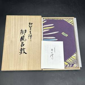 風呂敷 袱紗 絹100% 隅田菊 中町博志　加賀友禅 約70× 70cm ア12