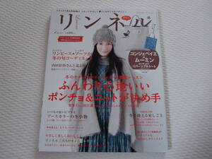 ナチュラル系女性誌No.1　リンネル　2011年１月号　（表紙　マイコさん）