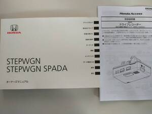 ホンダ　ステップワゴン　スパーダ　StepWGN Spada　取扱説明書　2019年7月　ドライブレコーダー　【即決】②