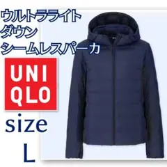 美品 UNIQLO ユニクロ ウルトラライトダウンシームレスパーカ L ネイビー