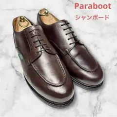 Paraboot パラブーツ　シャンボード UK8.5約27センチ