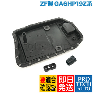 ZF製 BMW E60 E61 525i 530i 530xi ATオイルパンASSY＆スリーブ＆アダプター GA6HP19Z系 24152333907 24117536387 24347588725 24347552336