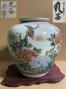 AO105.7 九谷焼 九谷玉秀 色絵 牡丹鳥 金彩 古美術 土台付き 7号 高さ約21cm 壺 花入 花器 九谷 伝統美術工芸