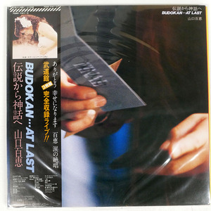 帯 国内盤 山口百恵/伝説から神話へ BUDOKAN... AT LAST/CBS/SONY 70AH1141