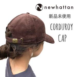 【ニューハッタン】新品未使用 コーデュロイキャップ ローキャップ ダークブラウン ベースボールキャップ NEWHATTAN 1467