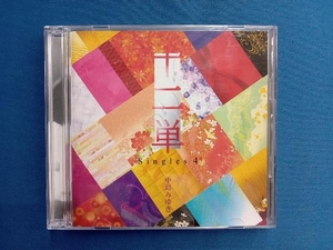 中島みゆき CD 十二単~Singles 4~(初回限定盤)(DVD付)