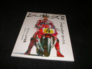 RACERS レーサーズ 外伝 Vol.01　YZRとエディ・ローソン　Vol.1