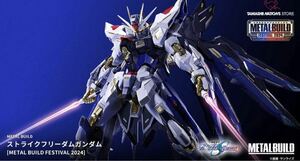 輸送箱 未開封品 METAL BUILD ストライクフリーダムガンダム 2024 機動戦士ガンダムSEED DESTINY 完成品フィギュア メタルビルド バンダイ