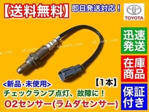 保証付【送料無料】クラウンマジェスタ URS206【新品 O2センサー フロント 右側 1本】89467-30030 空燃比センサー ラムダセンサー トヨタ