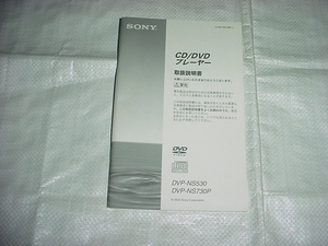 SONY　DVP-NS530/730P/の取扱説明書