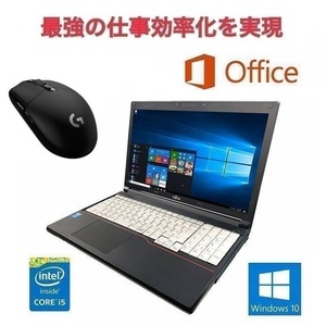 【サポート付き】富士通 A574 Windows10 PC Core i5-4300M メモリー:8GB SSD:480GB Office 2016 & ゲーミングマウス ロジクール G304