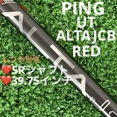 ⭐️PING UT #4 ALTAJCBREDシャフト【SR】39.75