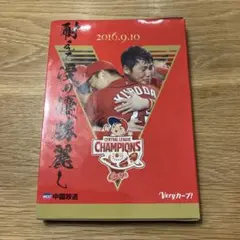 CARP2016熱き闘いの記録 V7記念特別版～耐えて涙の優勝麗し～〈2枚組〉