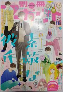 價龜【別冊マーガレット】2018年 3月号 付録なし