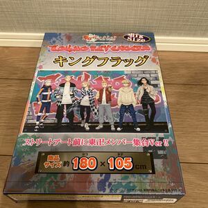 東京リベンジャーズ　キングフラッグ　ストリートアート前に東卍メンバー集合ver