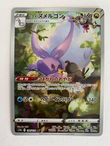 【同梱可能・複数購入がお得・他にも出品中】ポケモンカード AR ヒスイヌメルゴン