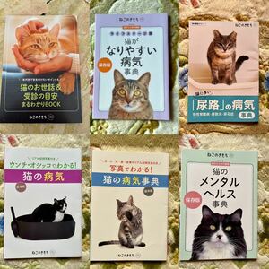 ねこのきもち　付録　冊子　6冊セット　ネコ 