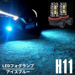 ベリーサ DC5系 H18.8～ アイスブルー LEDフォグランプ H8/H11/H16 兼用 80w相当 超高輝度 2本