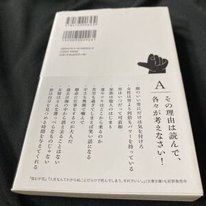 伊集院静／女と男の品格。（初版・元帯）