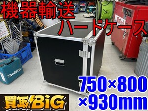 【愛知 東海店】CG878【美品・売切】機器輸送ハードケース 750×800×930mm ★ ラックケース 移送ケース 機材ケース 精密機器 ★ 中古