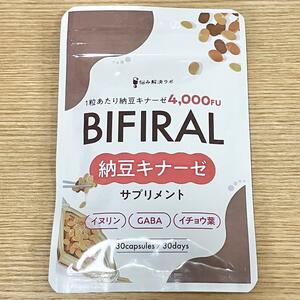 【新品 未開封】BIFIRAL 納豆キナーゼ 30日分 サプリメント ビフィラル　008