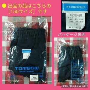 【 ● 未使用品だと思います ● トンボ 濃紺色 内ポケット付き ブルマ［150サイズ］46580-90　2月5日(水) 終了・５の日クーポン】