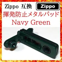 揮発防止メタルパッドNavy Green(M55)