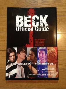 BECK ベック 映画 写真集 オフィシャルガイド 水嶋ヒロ 佐藤健 桐谷健太 向井理 中村蒼 激レア ビンテージ 当時物 美品 おまけ付