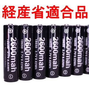 ① 18650 リチウムイオン電池 リチウム電池 充電池 バッテリー 充電器 リチウムイオン充電池 電池 PSE 保護回路 2600mah