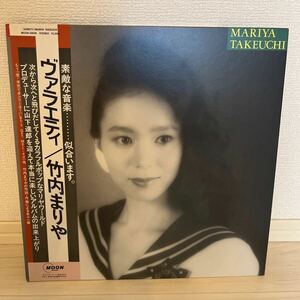 1円スタート 竹内まりや Variety LP ヴァラエティ Moon Records 帯付 美盤 邦楽 J-POP シティポップ レコード オリジナル