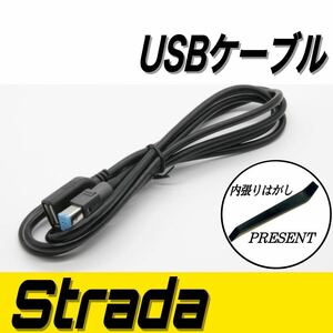 ストラーダ　カーナビ　CA-LUB200D 互換 USB 充電器　パナソニック　Panasonic iPod 接続ケーブル