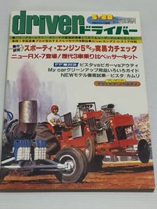 ドライバー 1982年5月20日 パリダカ カリーナ/RX-7/ビスタ カムリ/ビガー アウディ/ミラージュⅡ/スポーティエンジン/5M-GEU FJ20 12A型RE