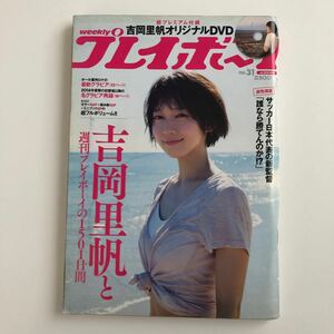 週刊プレイボーイ 2018年 7/30 号 [雑誌]